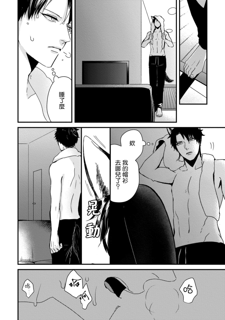 Yagi to Ookami no Hatsujou Jijou | 山羊与狼的发情情况 Ch. 1-3