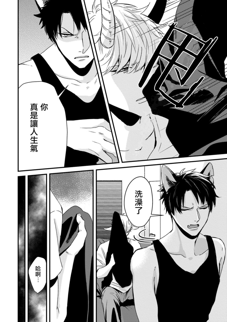 Yagi to Ookami no Hatsujou Jijou | 山羊与狼的发情情况 Ch. 1-3