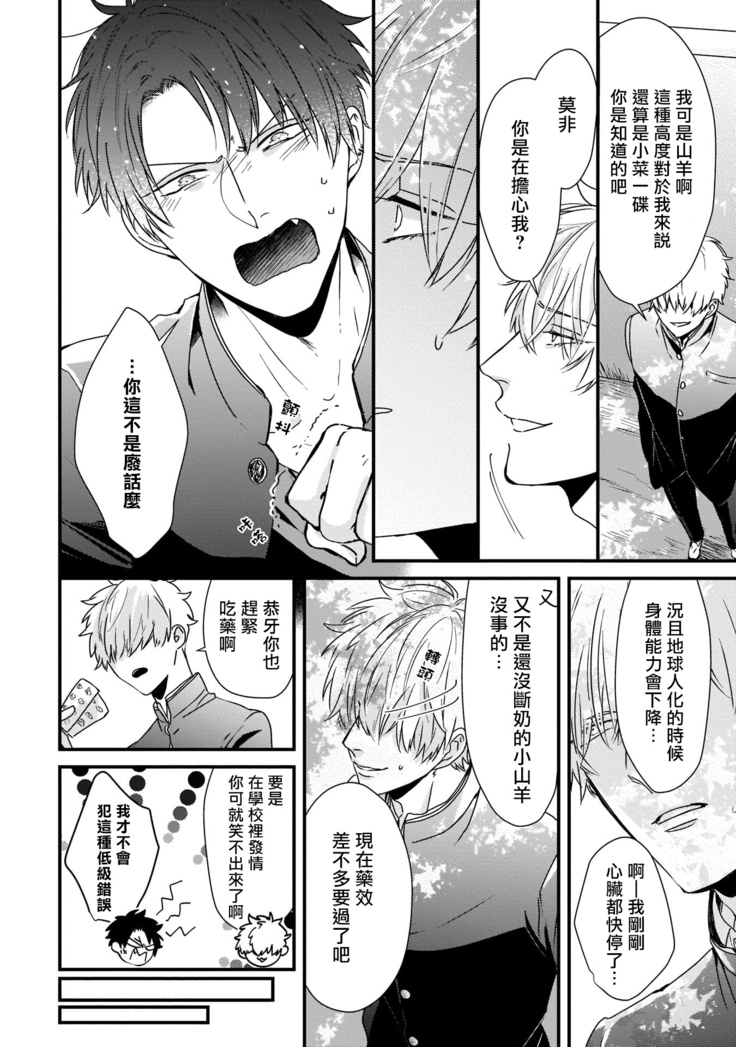 Yagi to Ookami no Hatsujou Jijou | 山羊与狼的发情情况 Ch. 1-3