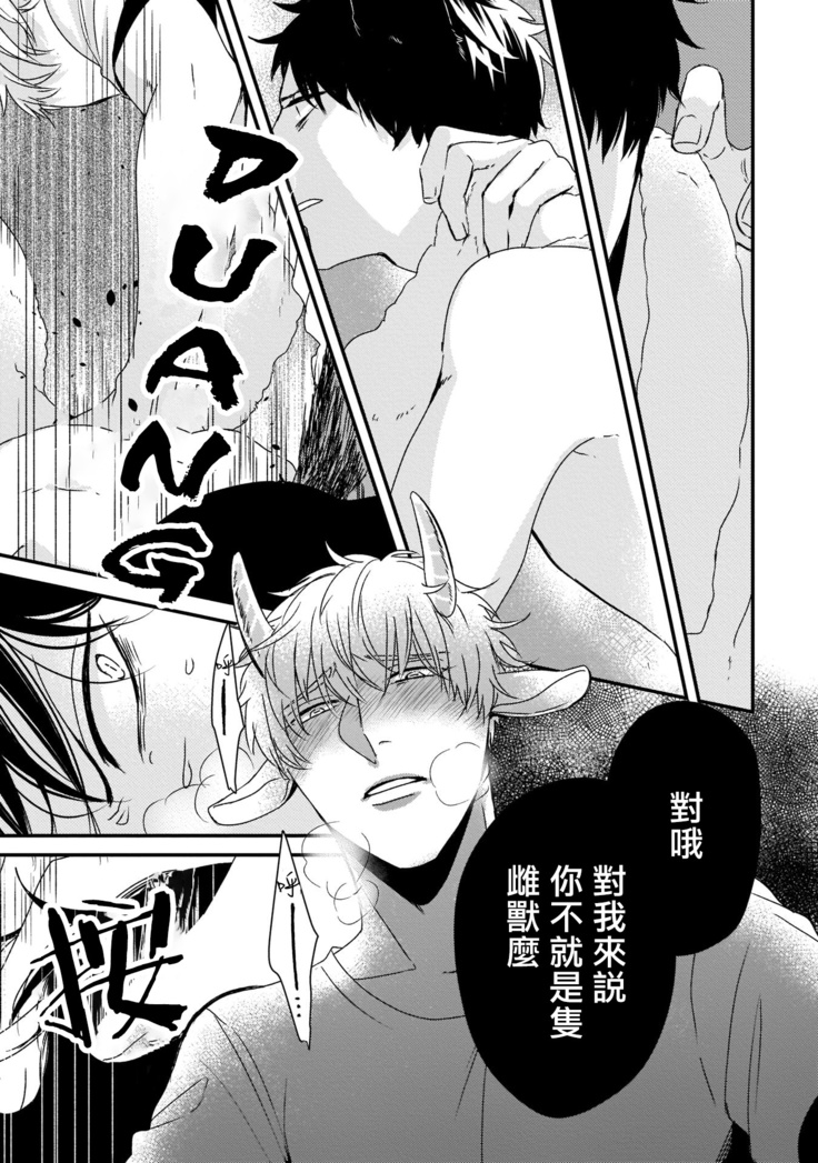 Yagi to Ookami no Hatsujou Jijou | 山羊与狼的发情情况 Ch. 1-3