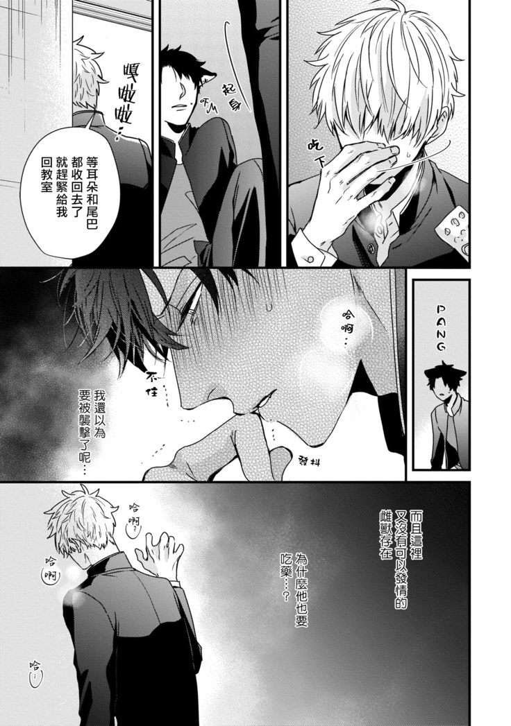 Yagi to Ookami no Hatsujou Jijou | 山羊与狼的发情情况 Ch. 1-3