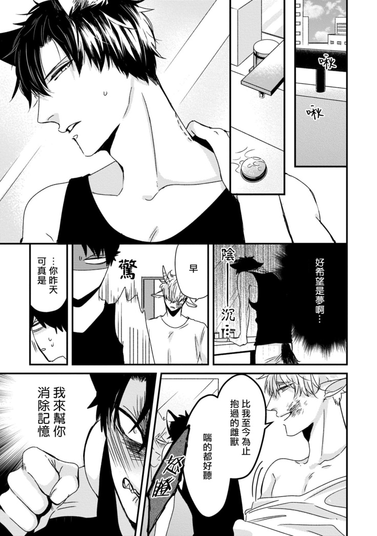 Yagi to Ookami no Hatsujou Jijou | 山羊与狼的发情情况 Ch. 1-3