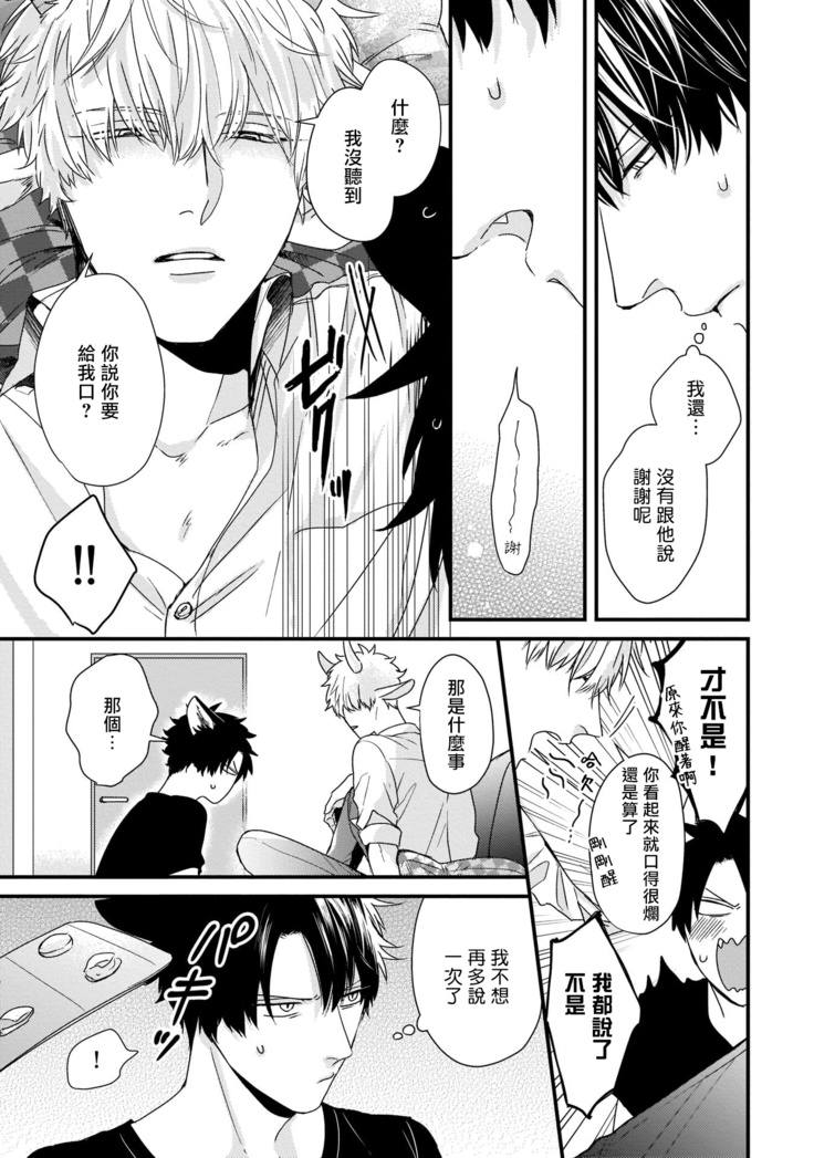 Yagi to Ookami no Hatsujou Jijou | 山羊与狼的发情情况 Ch. 1-3