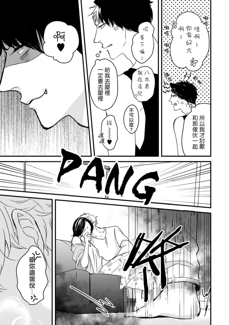 Yagi to Ookami no Hatsujou Jijou | 山羊与狼的发情情况 Ch. 1-3