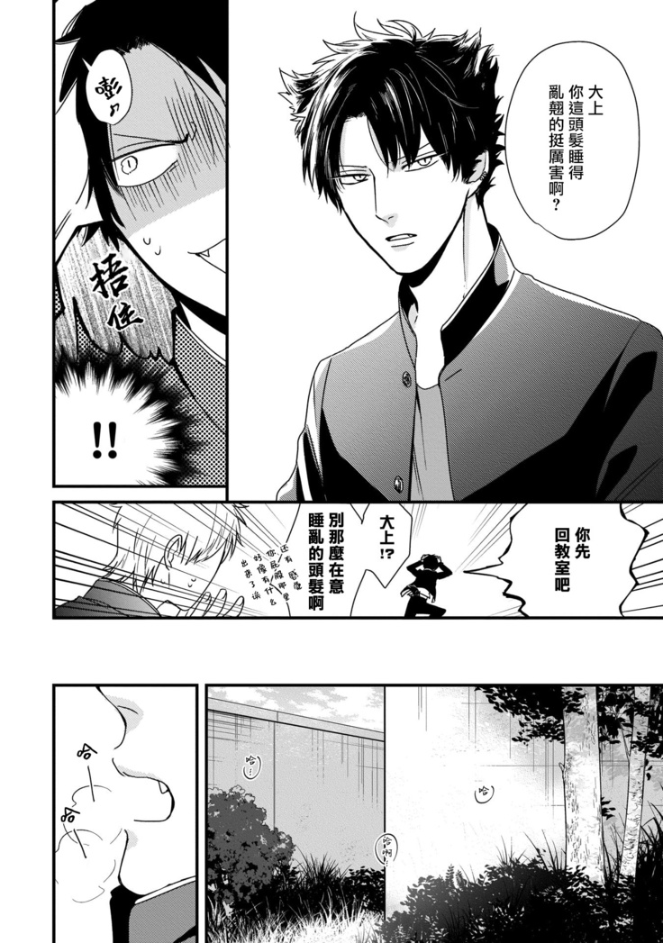 Yagi to Ookami no Hatsujou Jijou | 山羊与狼的发情情况 Ch. 1-3