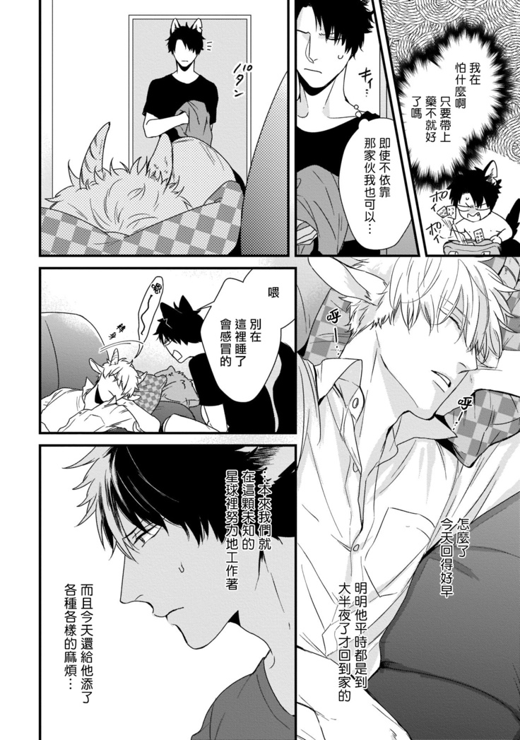 Yagi to Ookami no Hatsujou Jijou | 山羊与狼的发情情况 Ch. 1-3
