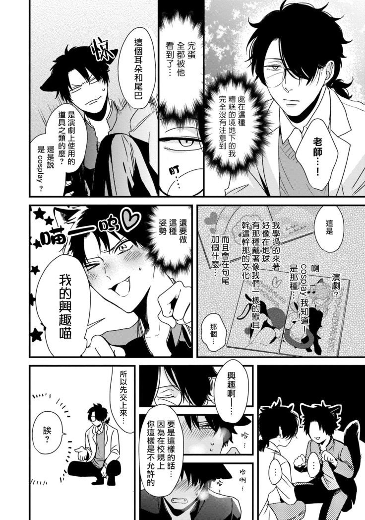 Yagi to Ookami no Hatsujou Jijou | 山羊与狼的发情情况 Ch. 1-3