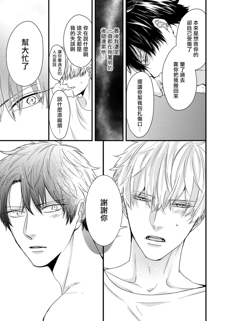 Yagi to Ookami no Hatsujou Jijou | 山羊与狼的发情情况 Ch. 1-3
