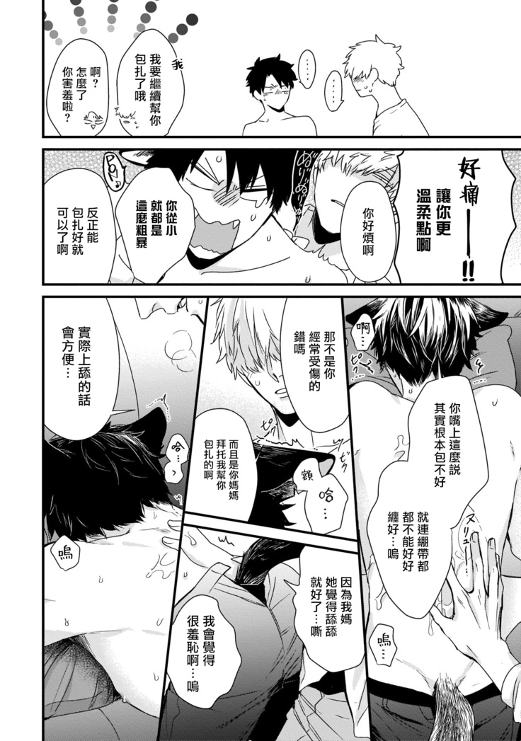 Yagi to Ookami no Hatsujou Jijou | 山羊与狼的发情情况 Ch. 1-3