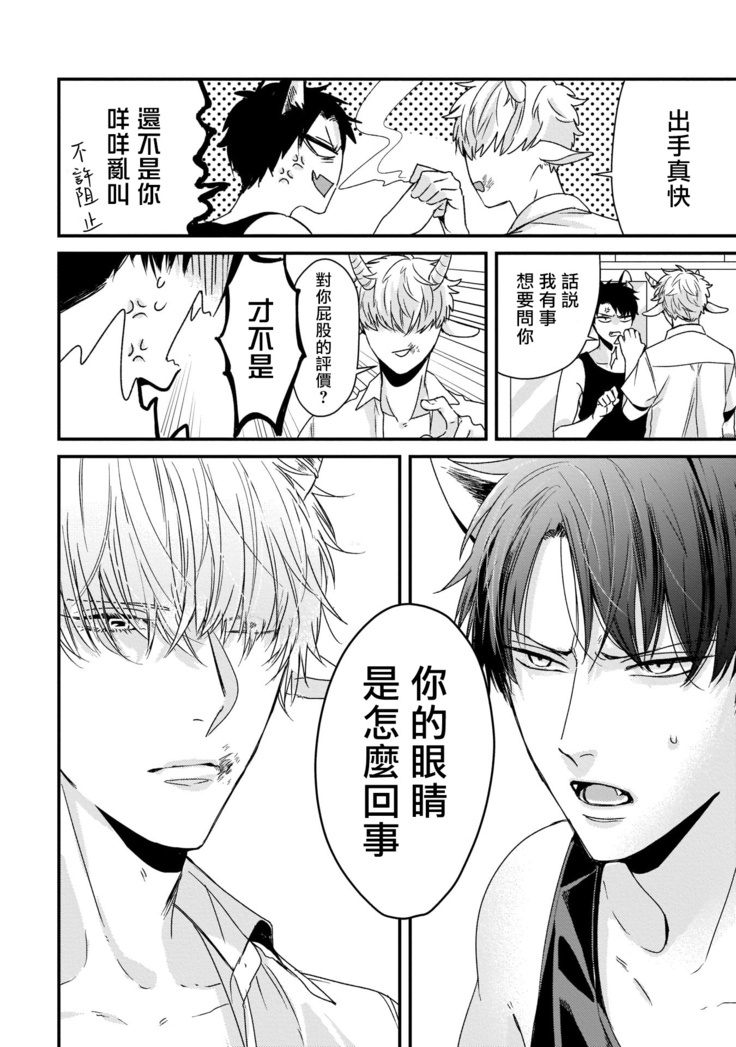 Yagi to Ookami no Hatsujou Jijou | 山羊与狼的发情情况 Ch. 1-3