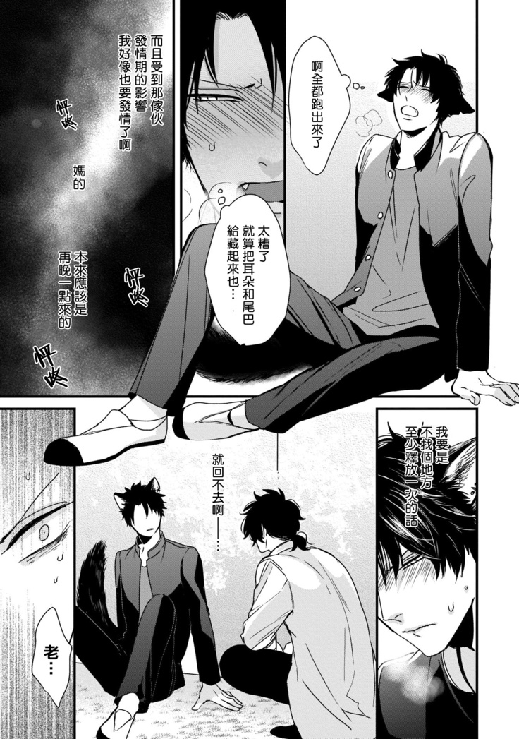 Yagi to Ookami no Hatsujou Jijou | 山羊与狼的发情情况 Ch. 1-3