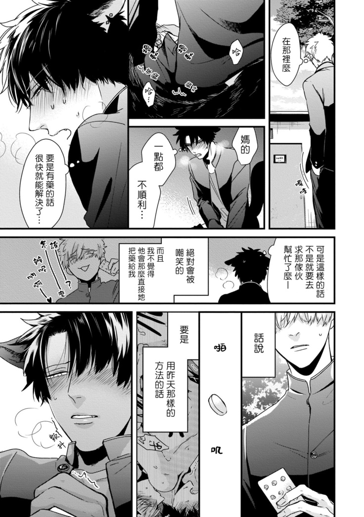 Yagi to Ookami no Hatsujou Jijou | 山羊与狼的发情情况 Ch. 1-3