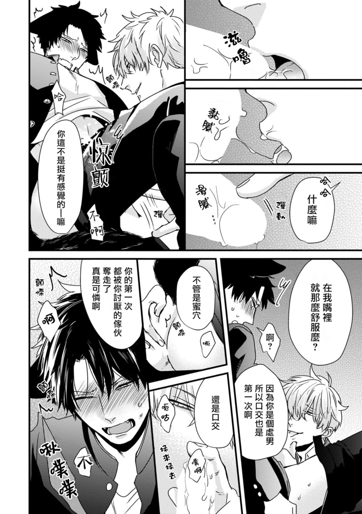 Yagi to Ookami no Hatsujou Jijou | 山羊与狼的发情情况 Ch. 1-3
