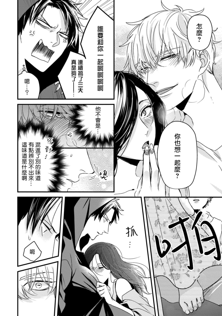 Yagi to Ookami no Hatsujou Jijou | 山羊与狼的发情情况 Ch. 1-3