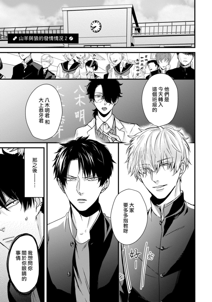 Yagi to Ookami no Hatsujou Jijou | 山羊与狼的发情情况 Ch. 1-3