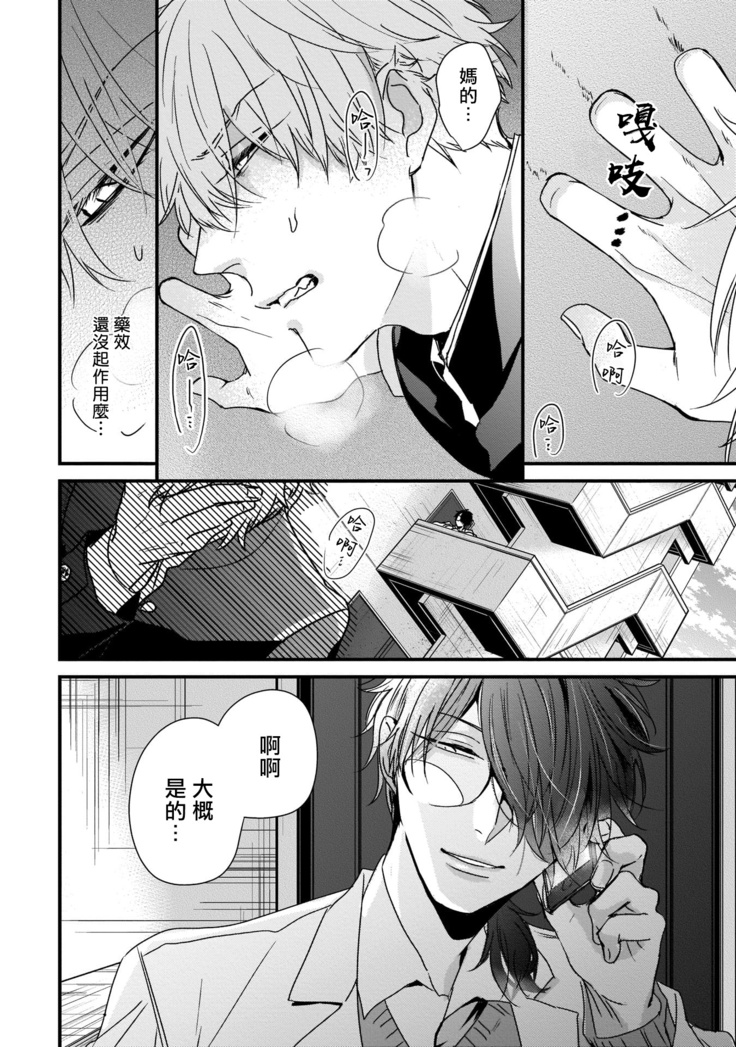 Yagi to Ookami no Hatsujou Jijou | 山羊与狼的发情情况 Ch. 1-3