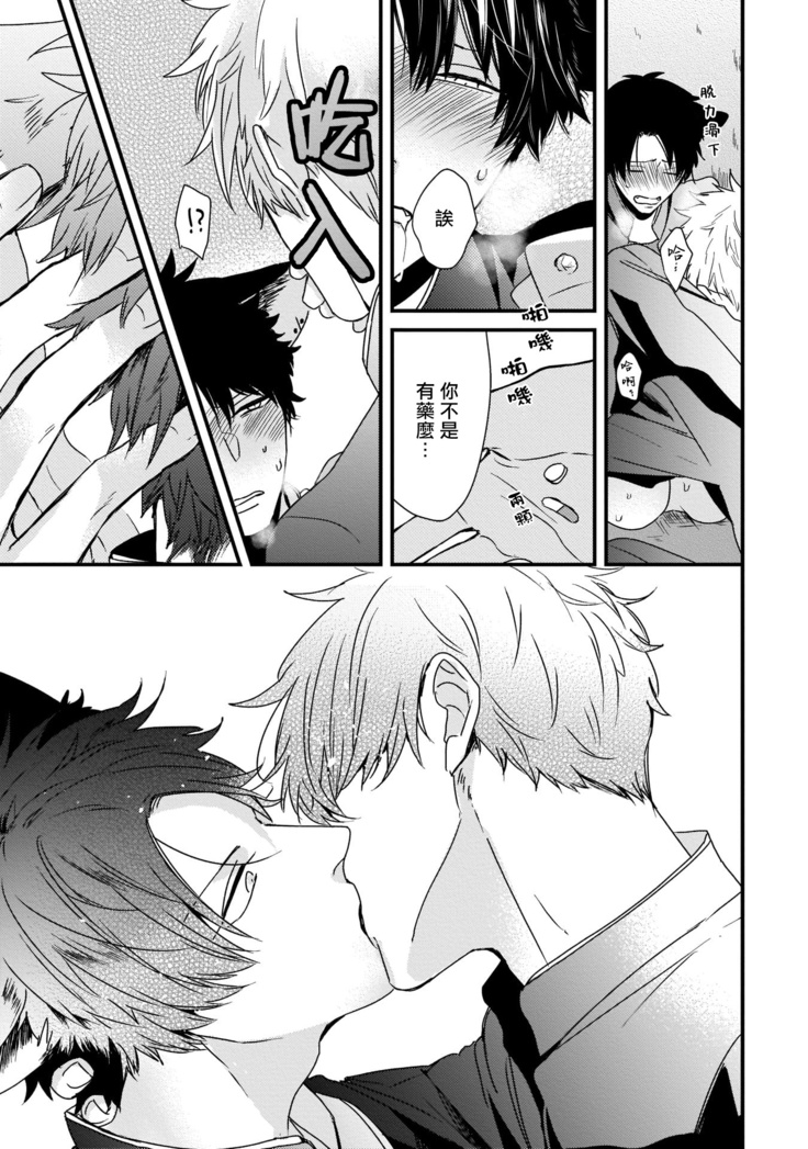 Yagi to Ookami no Hatsujou Jijou | 山羊与狼的发情情况 Ch. 1-3