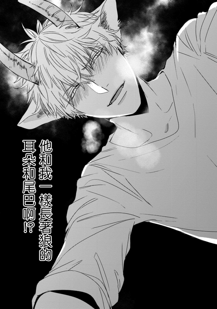 Yagi to Ookami no Hatsujou Jijou | 山羊与狼的发情情况 Ch. 1-3