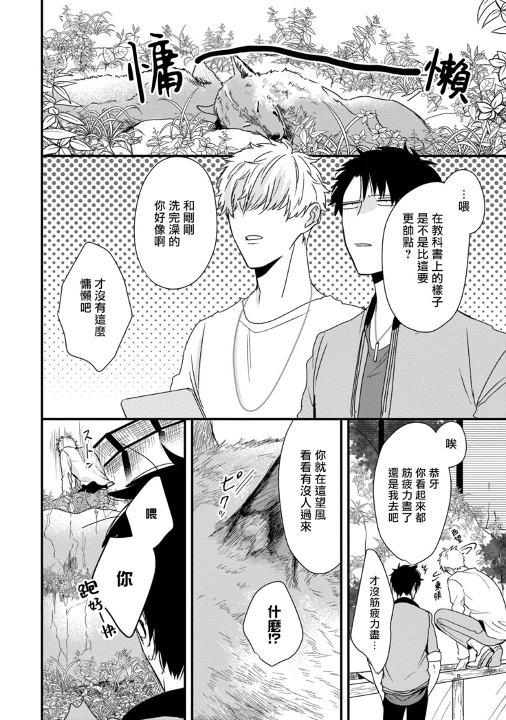Yagi to Ookami no Hatsujou Jijou | 山羊与狼的发情情况 Ch. 1-3