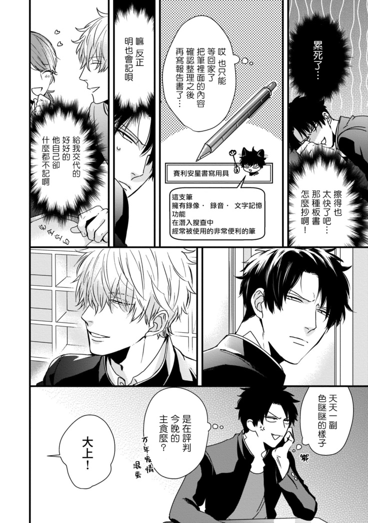 Yagi to Ookami no Hatsujou Jijou | 山羊与狼的发情情况 Ch. 1-3