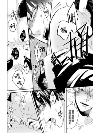 Yagi to Ookami no Hatsujou Jijou | 山羊与狼的发情情况 Ch. 1-3 Page #31