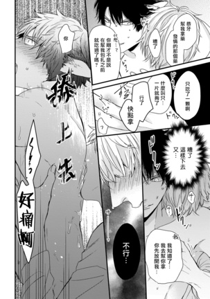 Yagi to Ookami no Hatsujou Jijou | 山羊与狼的发情情况 Ch. 1-3 Page #99