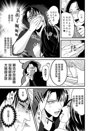 Yagi to Ookami no Hatsujou Jijou | 山羊与狼的发情情况 Ch. 1-3 Page #14