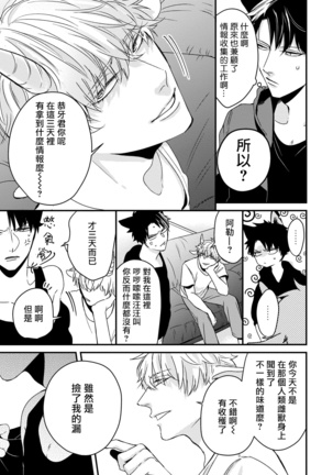 Yagi to Ookami no Hatsujou Jijou | 山羊与狼的发情情况 Ch. 1-3 Page #20