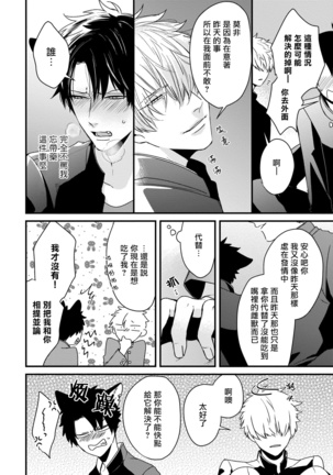 Yagi to Ookami no Hatsujou Jijou | 山羊与狼的发情情况 Ch. 1-3 Page #58