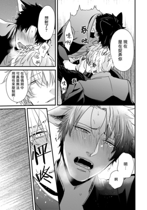 Yagi to Ookami no Hatsujou Jijou | 山羊与狼的发情情况 Ch. 1-3 Page #65