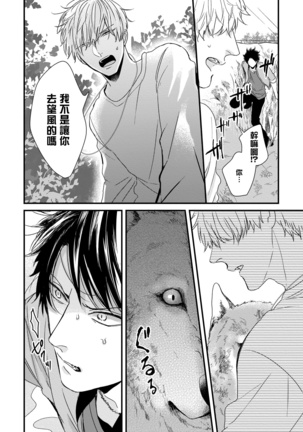 Yagi to Ookami no Hatsujou Jijou | 山羊与狼的发情情况 Ch. 1-3 Page #91