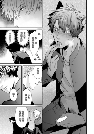 Yagi to Ookami no Hatsujou Jijou | 山羊与狼的发情情况 Ch. 1-3 Page #57