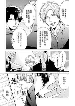 Yagi to Ookami no Hatsujou Jijou | 山羊与狼的发情情况 Ch. 1-3 Page #43