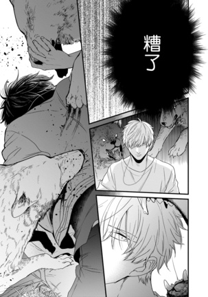 Yagi to Ookami no Hatsujou Jijou | 山羊与狼的发情情况 Ch. 1-3 Page #92