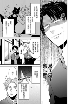 Yagi to Ookami no Hatsujou Jijou | 山羊与狼的发情情况 Ch. 1-3 Page #49