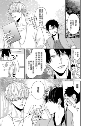 Yagi to Ookami no Hatsujou Jijou | 山羊与狼的发情情况 Ch. 1-3 Page #84