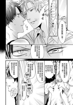 Yagi to Ookami no Hatsujou Jijou | 山羊与狼的发情情况 Ch. 1-3 Page #40