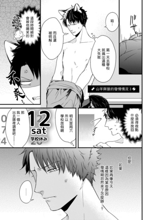Yagi to Ookami no Hatsujou Jijou | 山羊与狼的发情情况 Ch. 1-3 Page #72