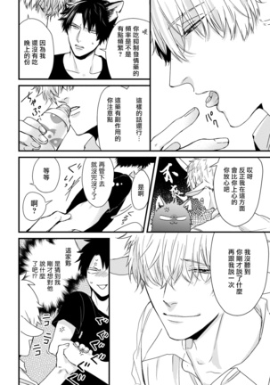 Yagi to Ookami no Hatsujou Jijou | 山羊与狼的发情情况 Ch. 1-3 Page #75