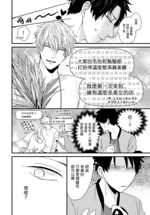 Yagi to Ookami no Hatsujou Jijou | 山羊与狼的发情情况 Ch. 1-3 Page #81