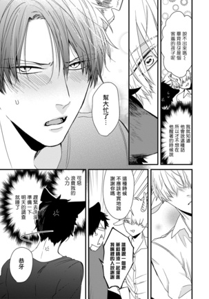 Yagi to Ookami no Hatsujou Jijou | 山羊与狼的发情情况 Ch. 1-3 Page #76