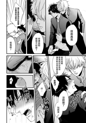 Yagi to Ookami no Hatsujou Jijou | 山羊与狼的发情情况 Ch. 1-3 Page #60