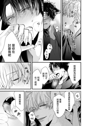 Yagi to Ookami no Hatsujou Jijou | 山羊与狼的发情情况 Ch. 1-3 Page #63