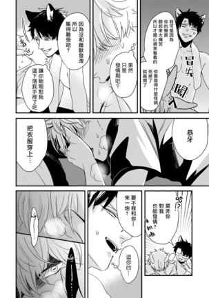 Yagi to Ookami no Hatsujou Jijou | 山羊与狼的发情情况 Ch. 1-3 Page #25
