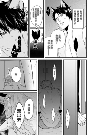 Yagi to Ookami no Hatsujou Jijou | 山羊与狼的发情情况 Ch. 1-3 Page #24