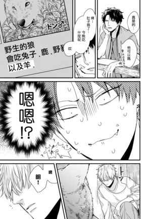 Yagi to Ookami no Hatsujou Jijou | 山羊与狼的发情情况 Ch. 1-3 Page #90