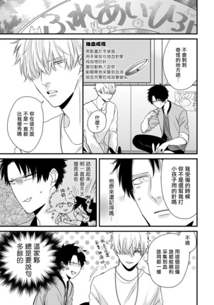 Yagi to Ookami no Hatsujou Jijou | 山羊与狼的发情情况 Ch. 1-3 Page #80