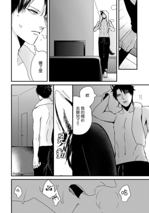 Yagi to Ookami no Hatsujou Jijou | 山羊与狼的发情情况 Ch. 1-3 Page #23
