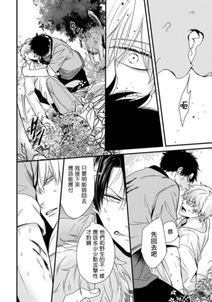 Yagi to Ookami no Hatsujou Jijou | 山羊与狼的发情情况 Ch. 1-3 Page #93