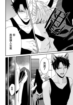 Yagi to Ookami no Hatsujou Jijou | 山羊与狼的发情情况 Ch. 1-3 Page #21